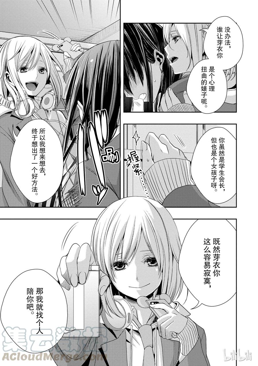 《citrus 柑橘味香气》11 第31页