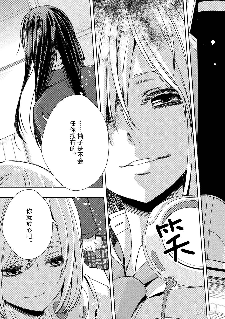 《citrus 柑橘味香气》11 第35页