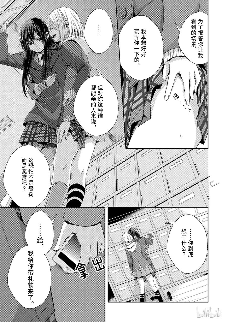 《citrus 柑橘味香气》11 第29页
