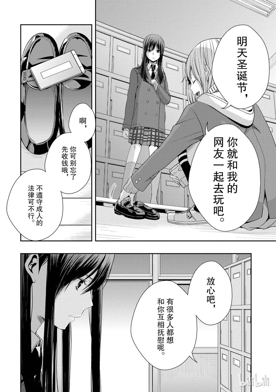 《citrus 柑橘味香气》11 第32页
