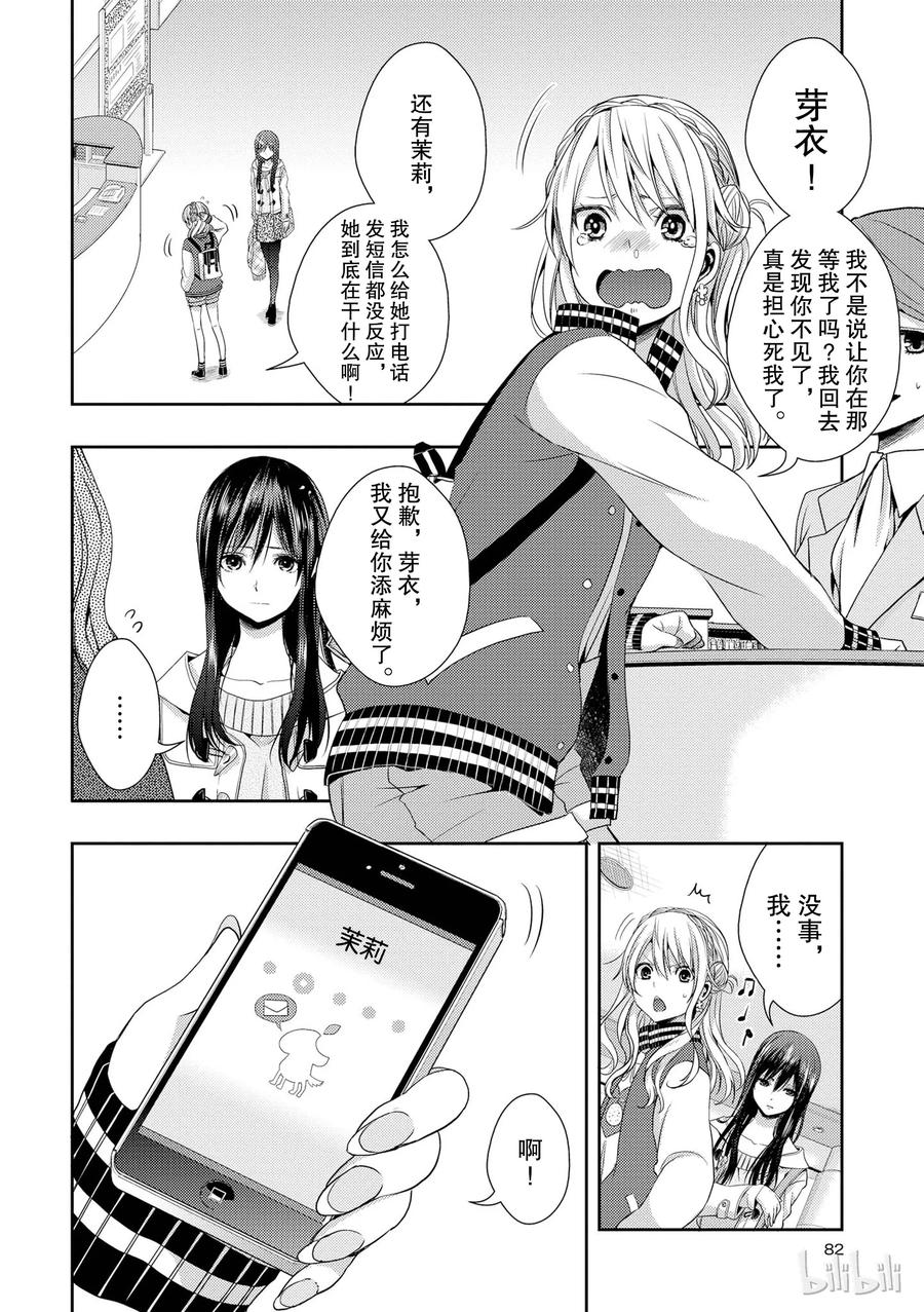 《citrus 柑橘味香气》11 第2页