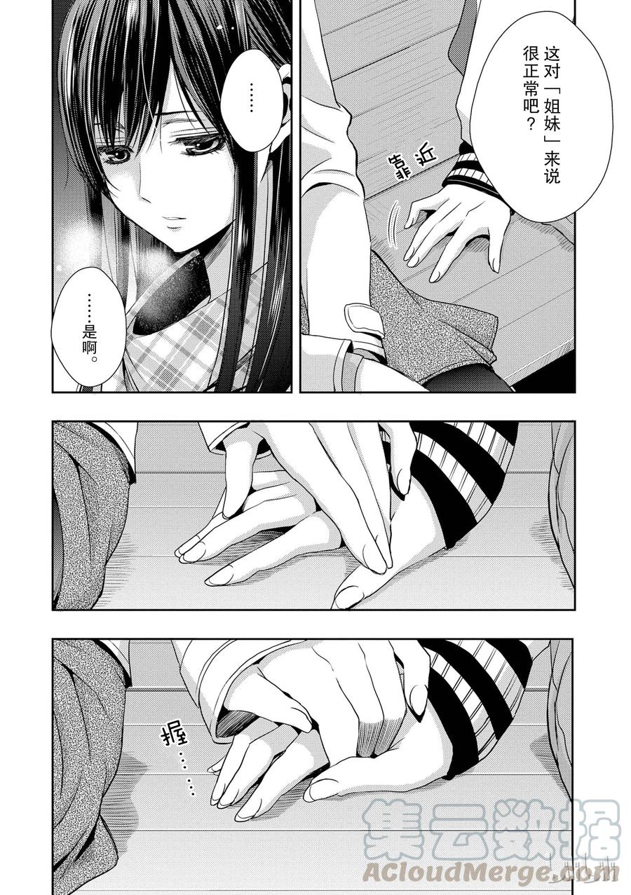 《citrus 柑橘味香气》11 第10页