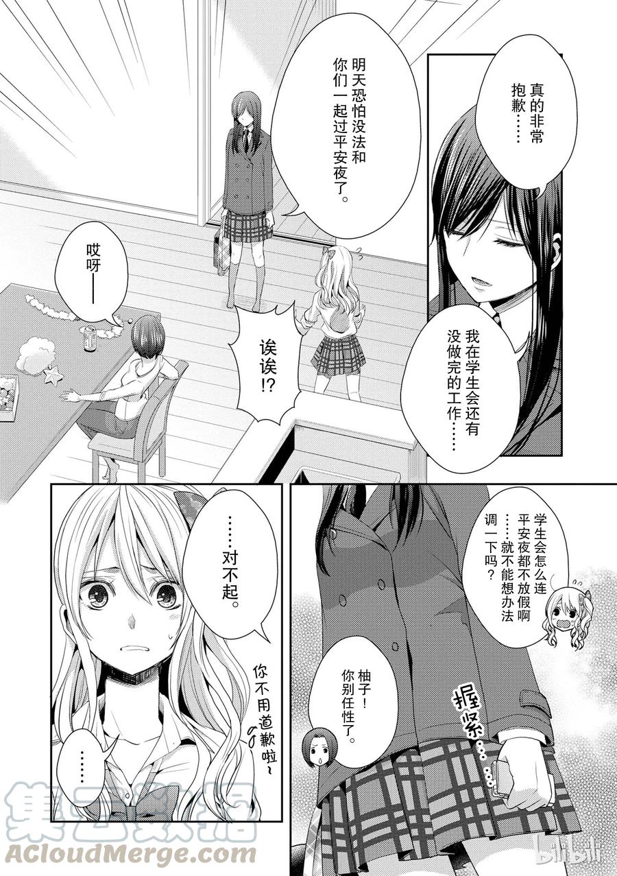 《citrus 柑橘味香气》12 第4页