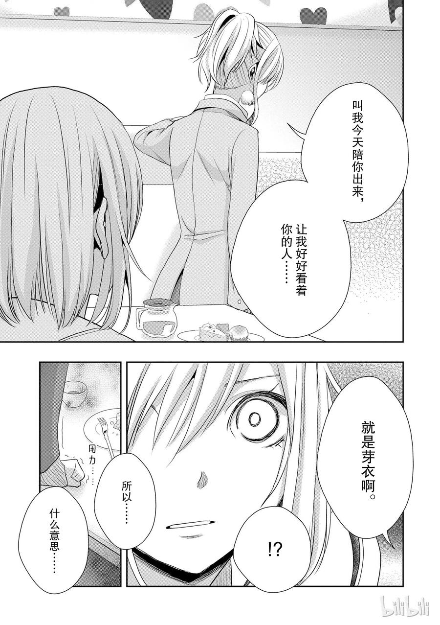 《citrus 柑橘味香气》12 第21页