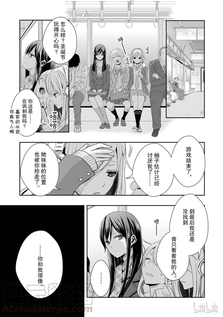 《citrus 柑橘味香气》12 第25页