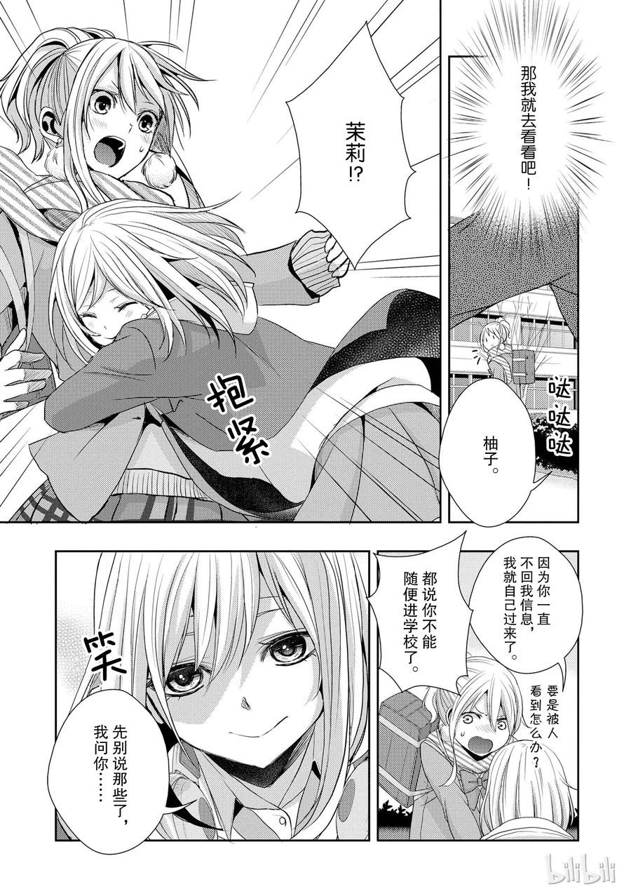 《citrus 柑橘味香气》12 第11页