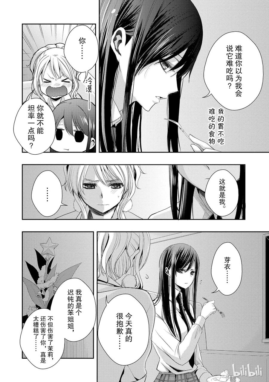 《citrus 柑橘味香气》12 第32页
