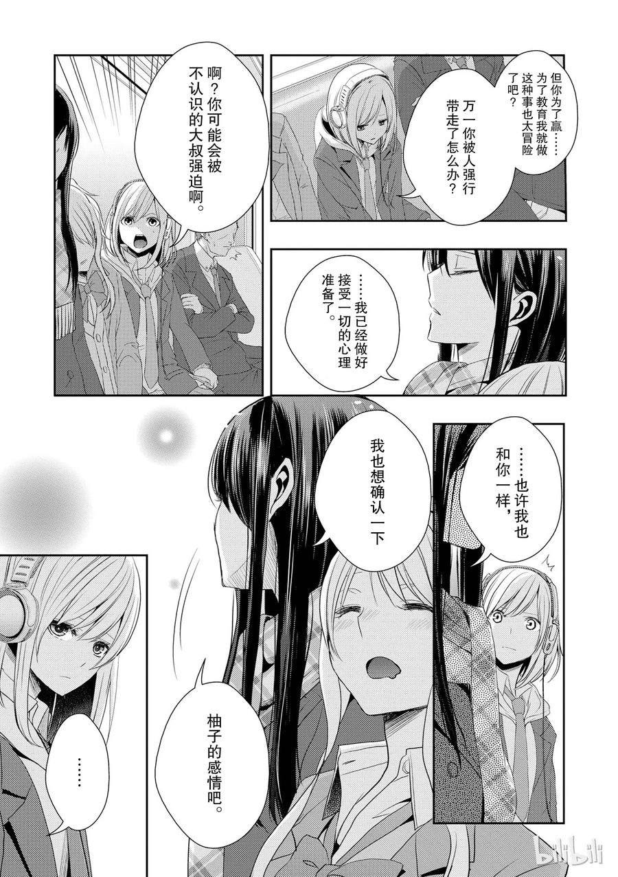 《citrus 柑橘味香气》12 第27页