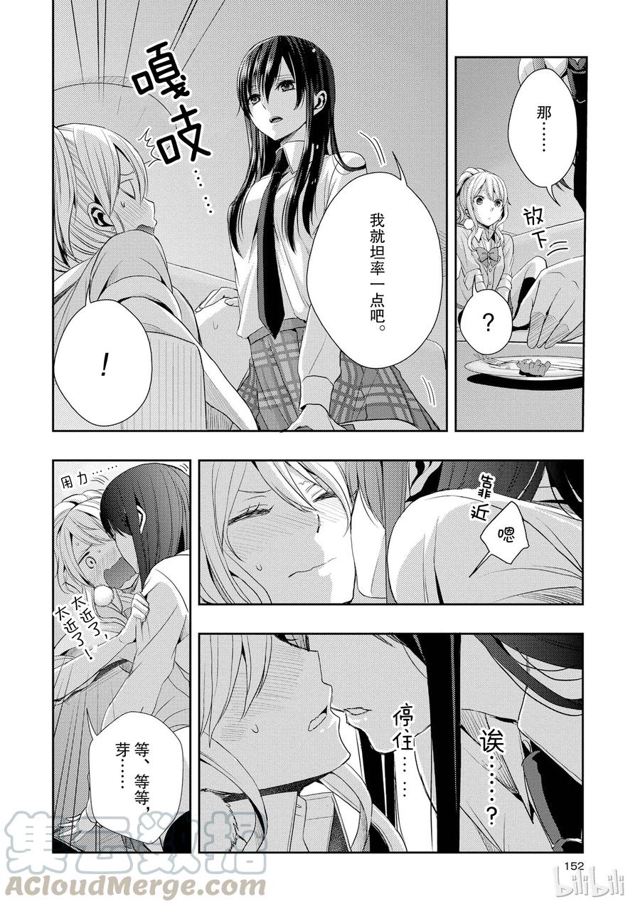 《citrus 柑橘味香气》12 第34页