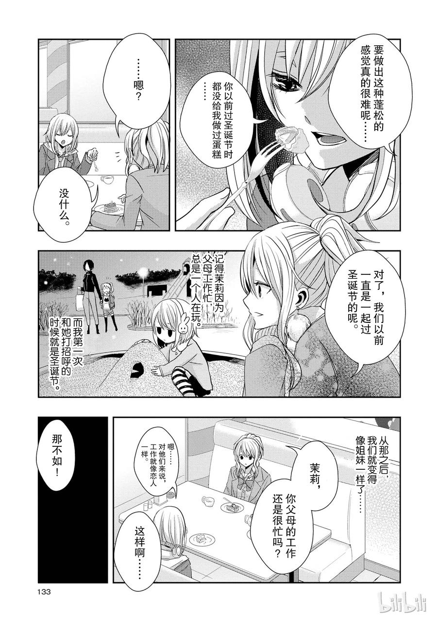 《citrus 柑橘味香气》12 第15页