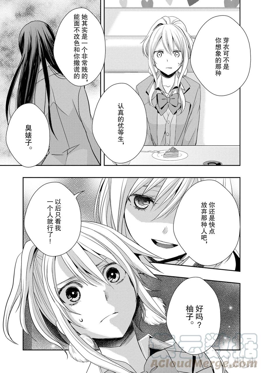《citrus 柑橘味香气》12 第19页