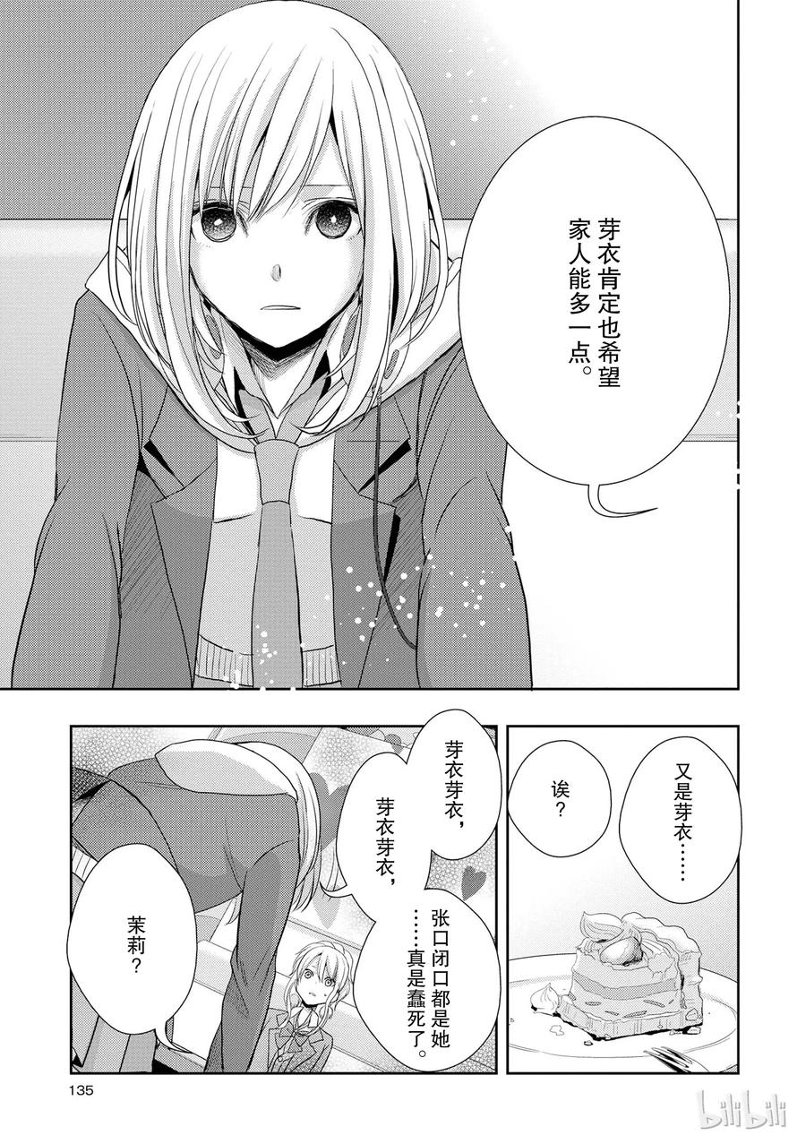 《citrus 柑橘味香气》12 第17页