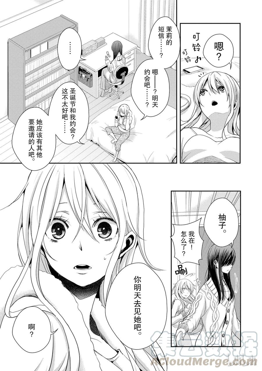 《citrus 柑橘味香气》12 第7页