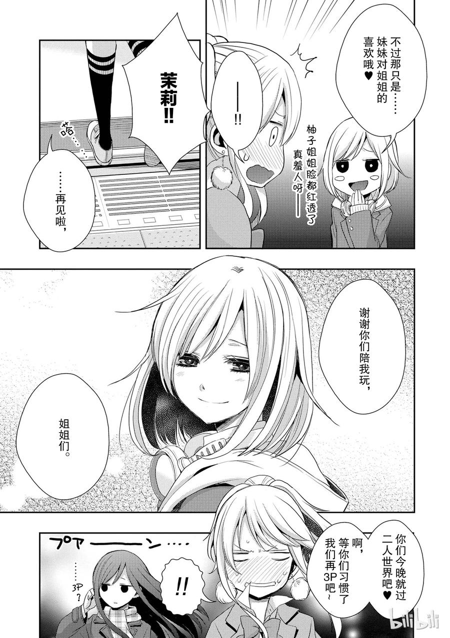 《citrus 柑橘味香气》12 第29页