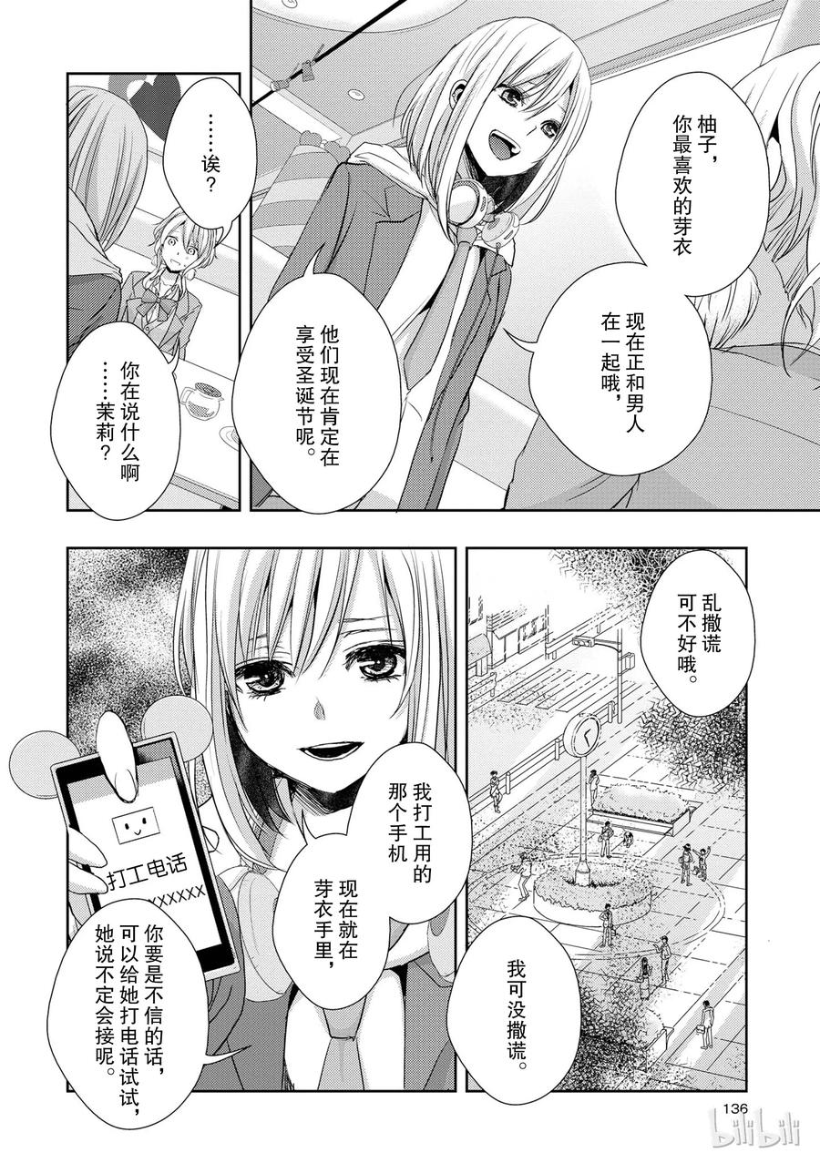 《citrus 柑橘味香气》12 第18页