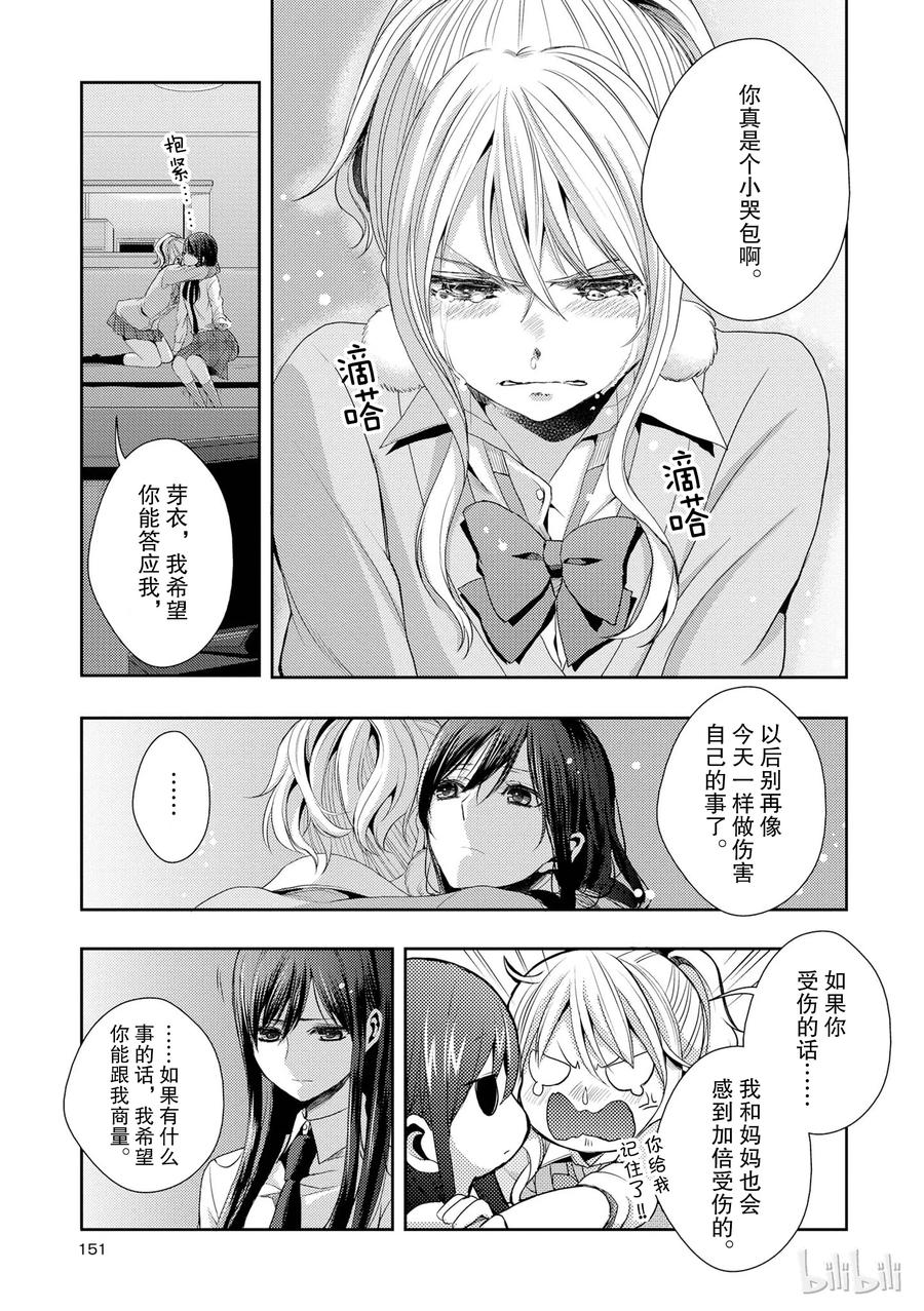 《citrus 柑橘味香气》12 第33页