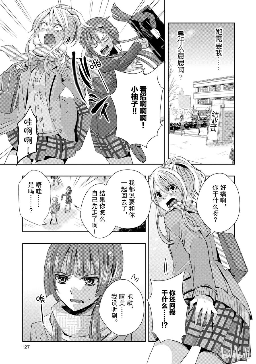 《citrus 柑橘味香气》12 第9页