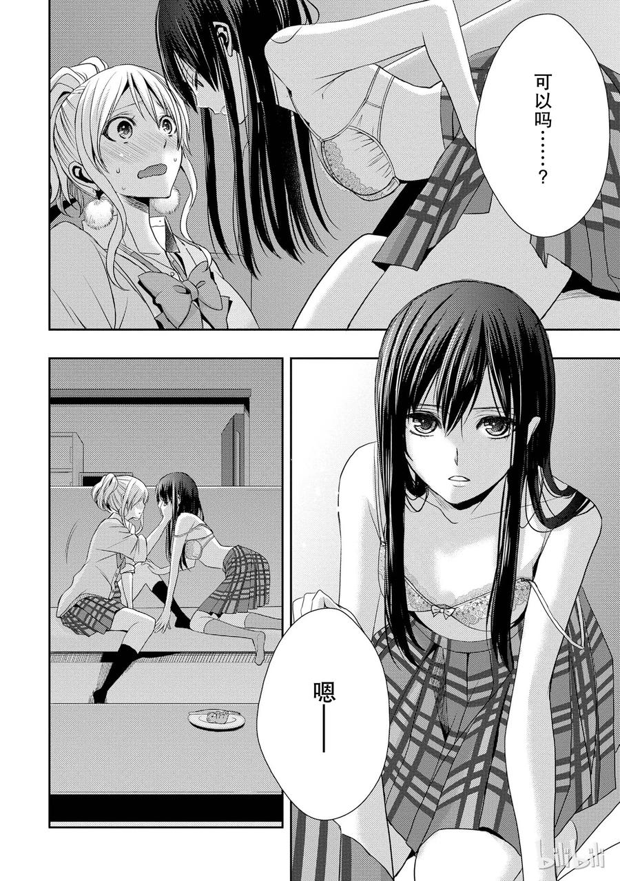 《citrus 柑橘味香气》13 winter of love 第9页