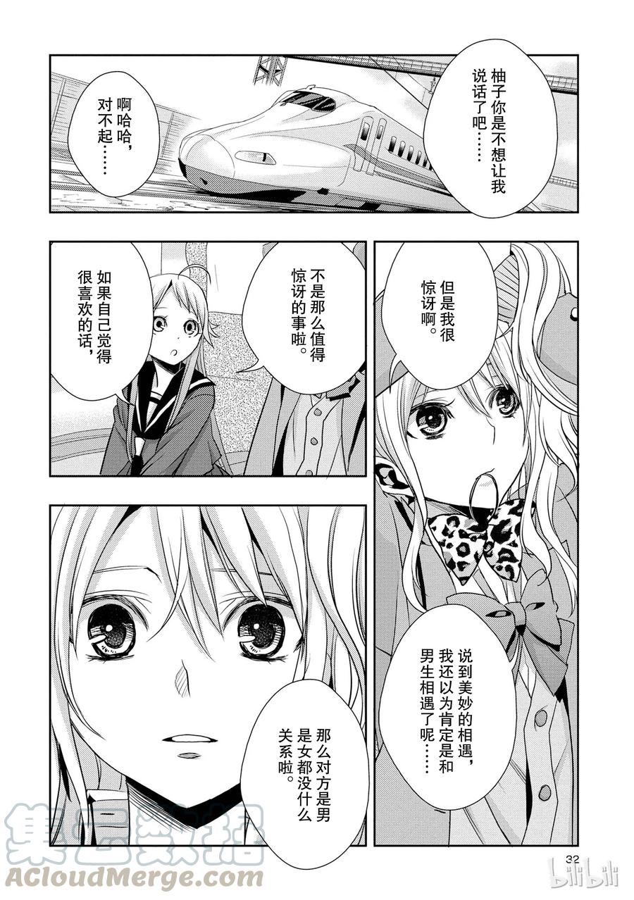 《citrus 柑橘味香气》13 winter of love 第31页