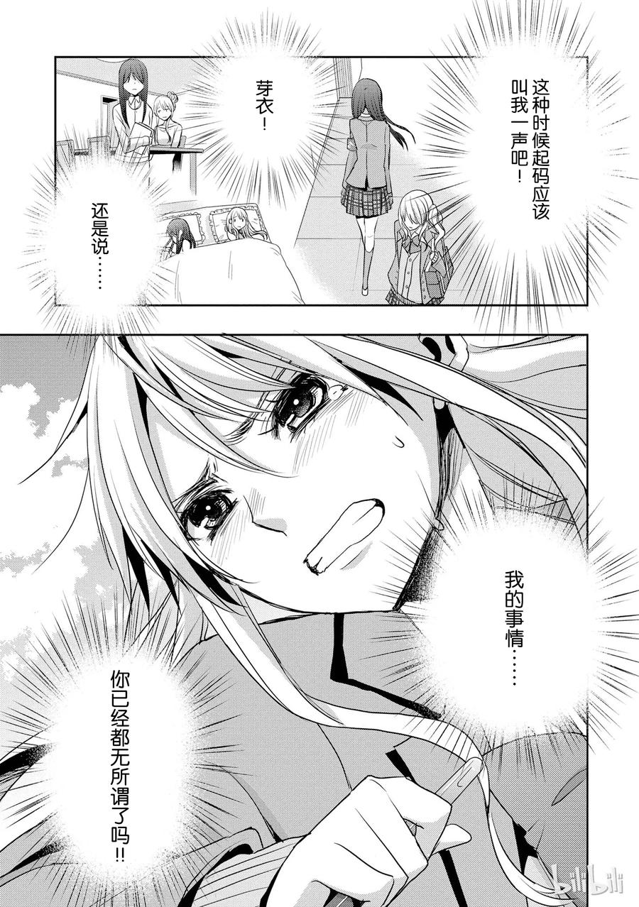 《citrus 柑橘味香气》13 winter of love 第24页