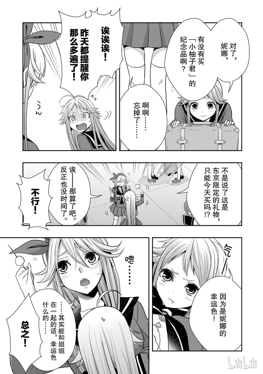 《citrus 柑橘味香气》13 winter of love 第20页