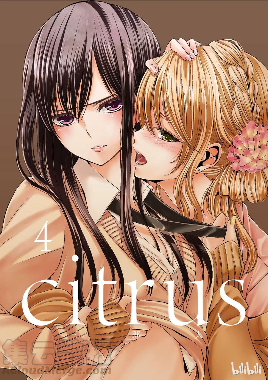 《citrus 柑橘味香气》13 winter of love 第1页