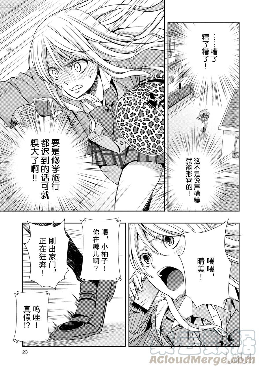 《citrus 柑橘味香气》13 winter of love 第22页