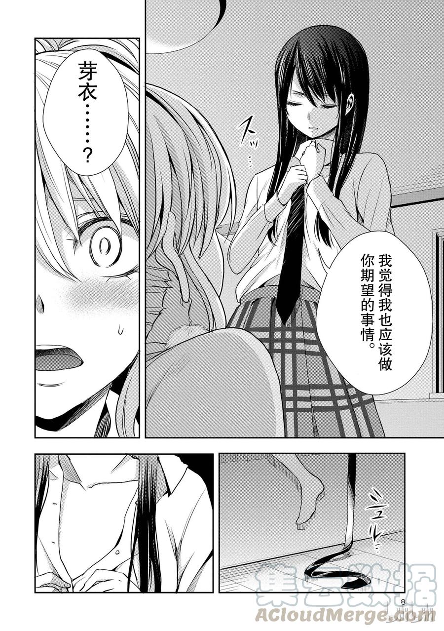 《citrus 柑橘味香气》13 winter of love 第7页