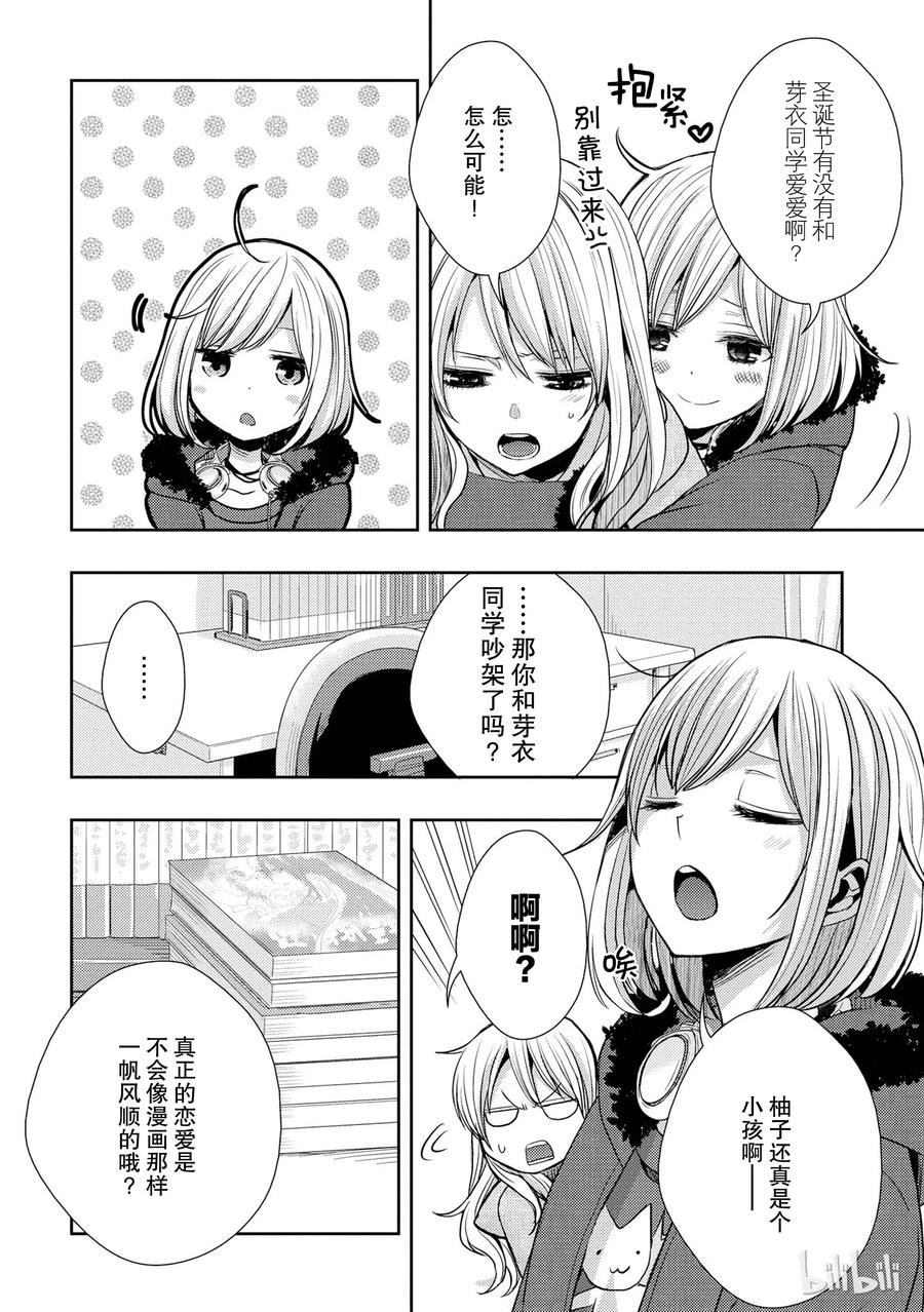 《citrus 柑橘味香气》13 winter of love 第15页