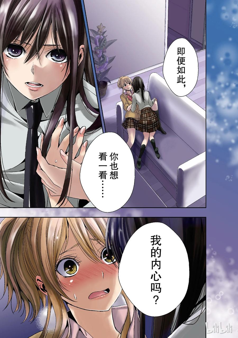 《citrus 柑橘味香气》13 winter of love 第2页