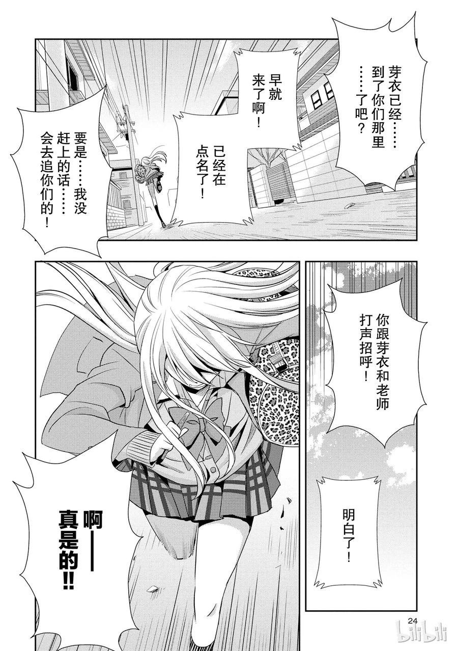 《citrus 柑橘味香气》13 winter of love 第23页