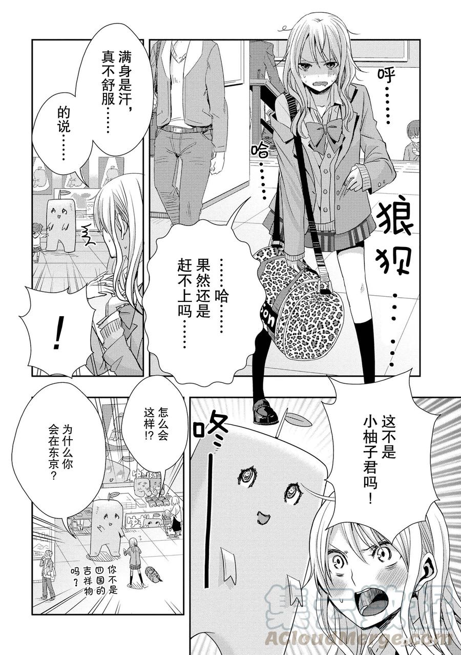 《citrus 柑橘味香气》13 winter of love 第25页