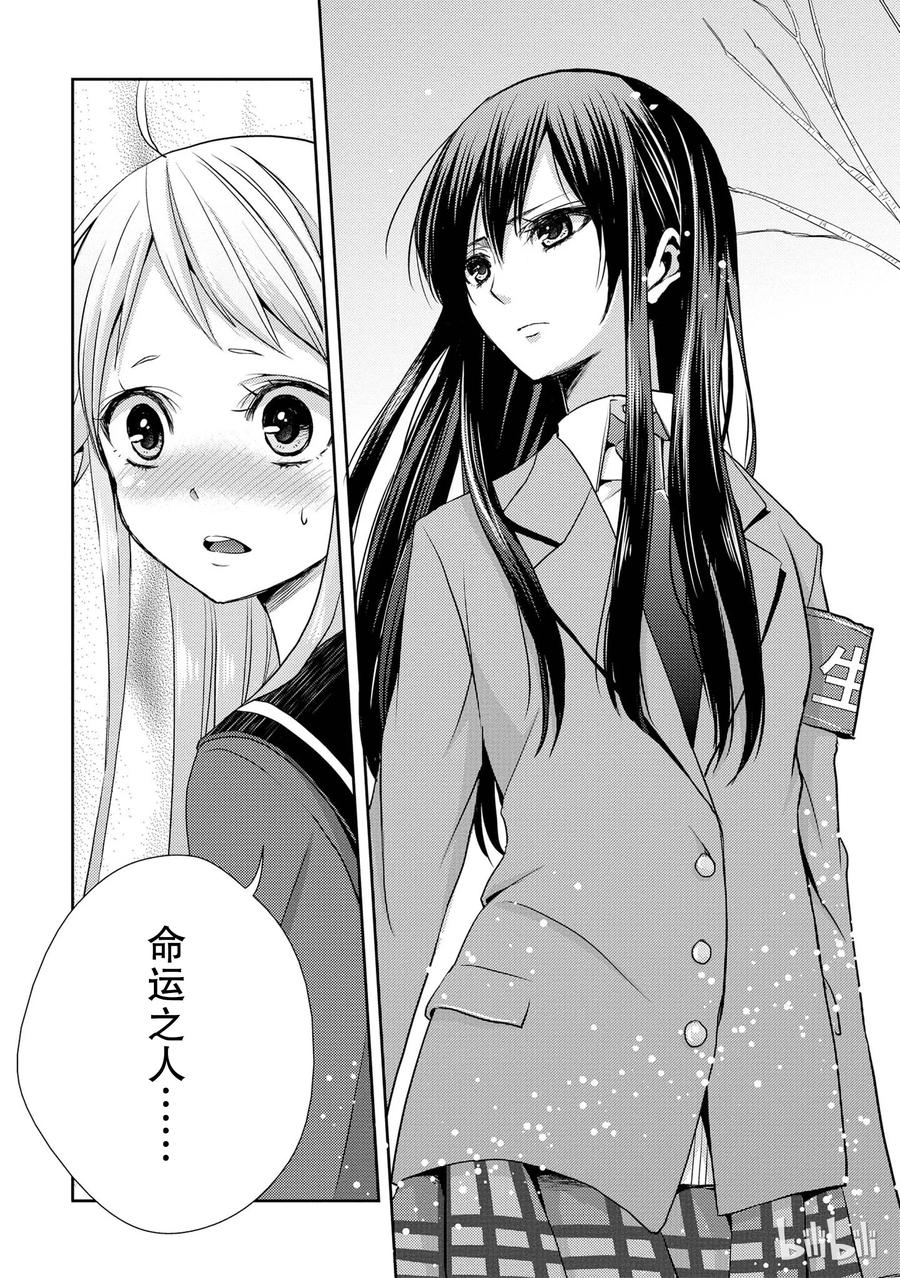 《citrus 柑橘味香气》13 winter of love 第41页
