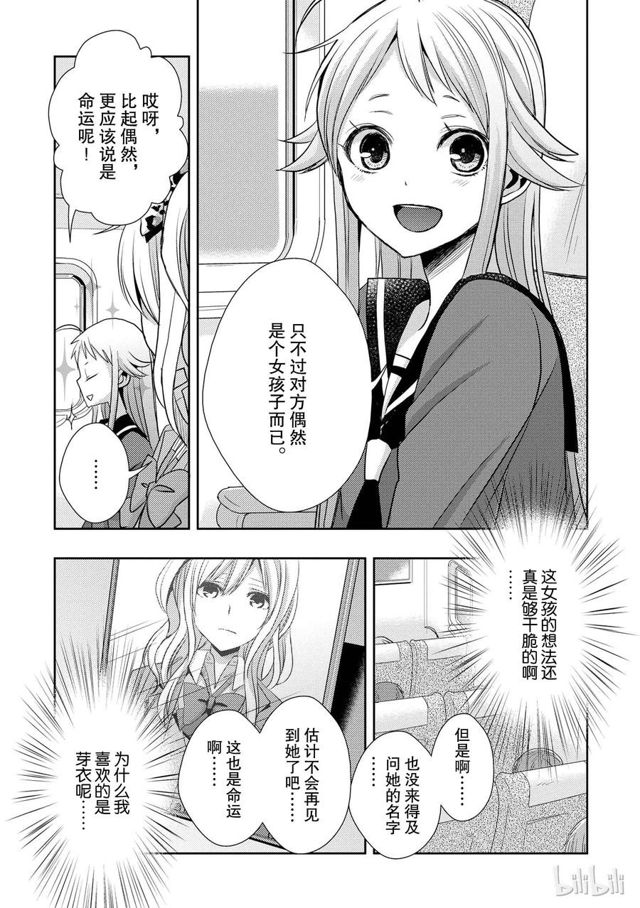 《citrus 柑橘味香气》13 winter of love 第32页