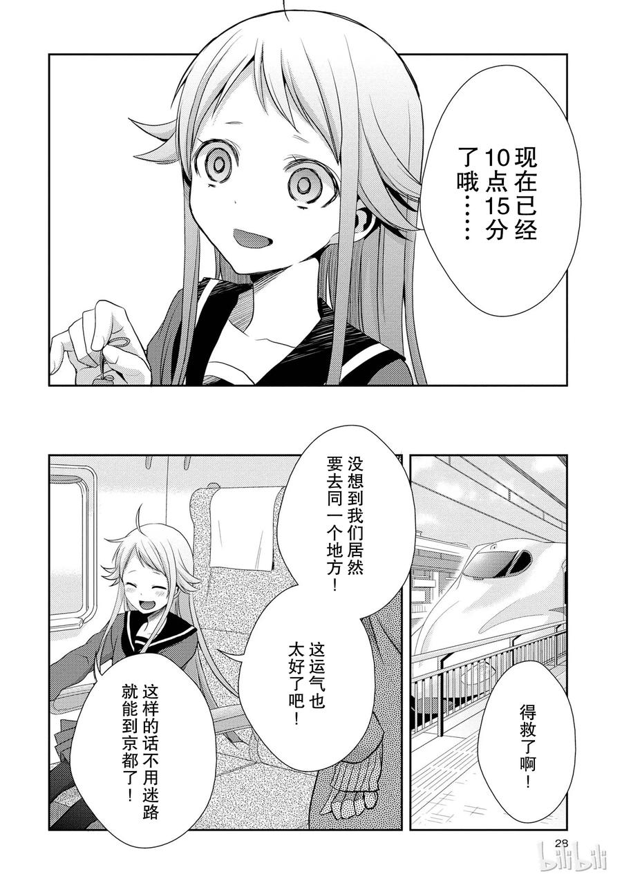 《citrus 柑橘味香气》13 winter of love 第27页