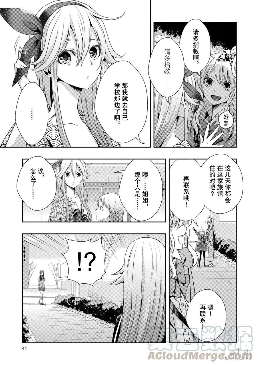 《citrus 柑橘味香气》13 winter of love 第40页