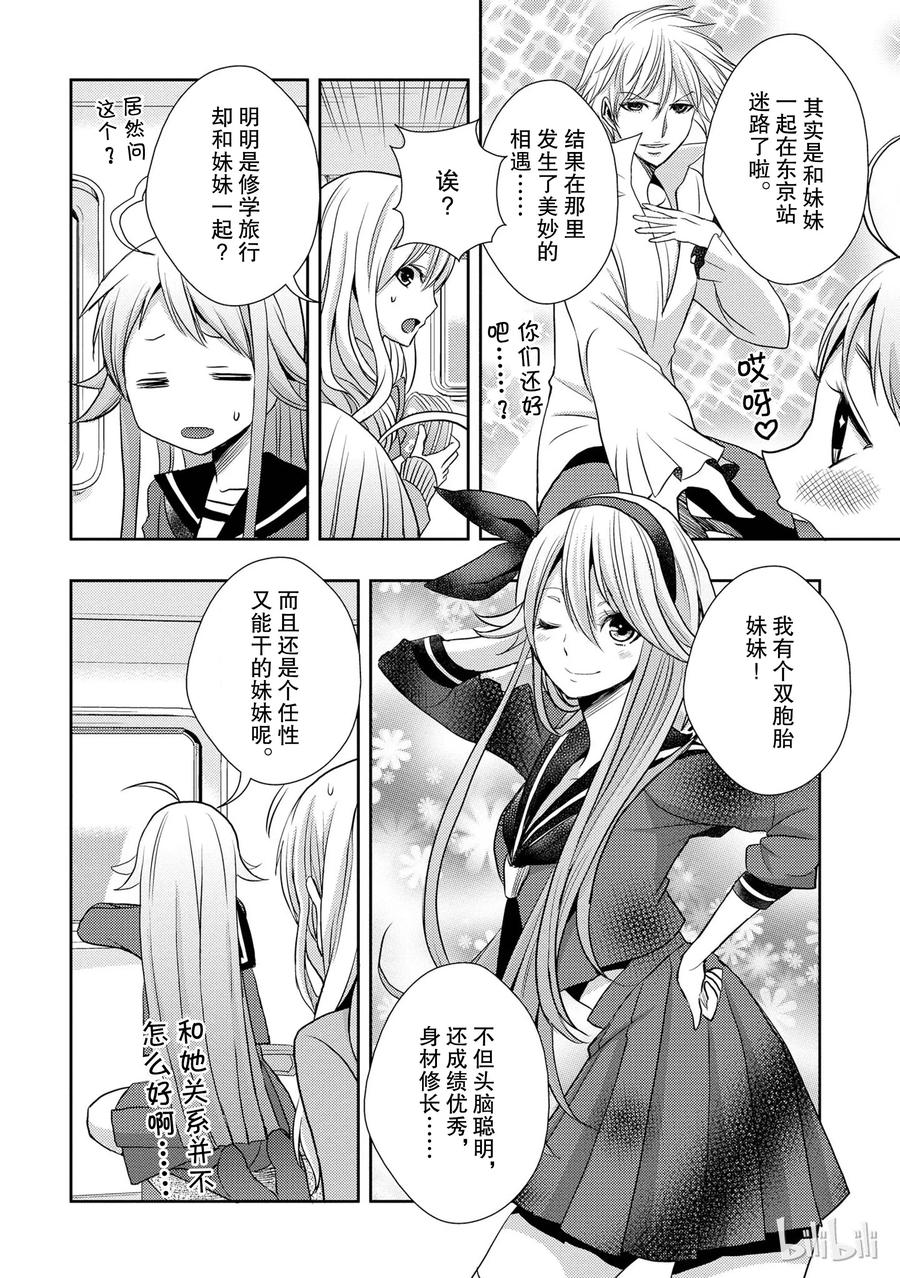 《citrus 柑橘味香气》13 winter of love 第29页