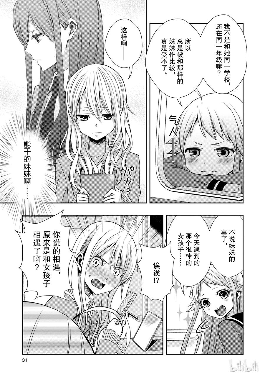 《citrus 柑橘味香气》13 winter of love 第30页