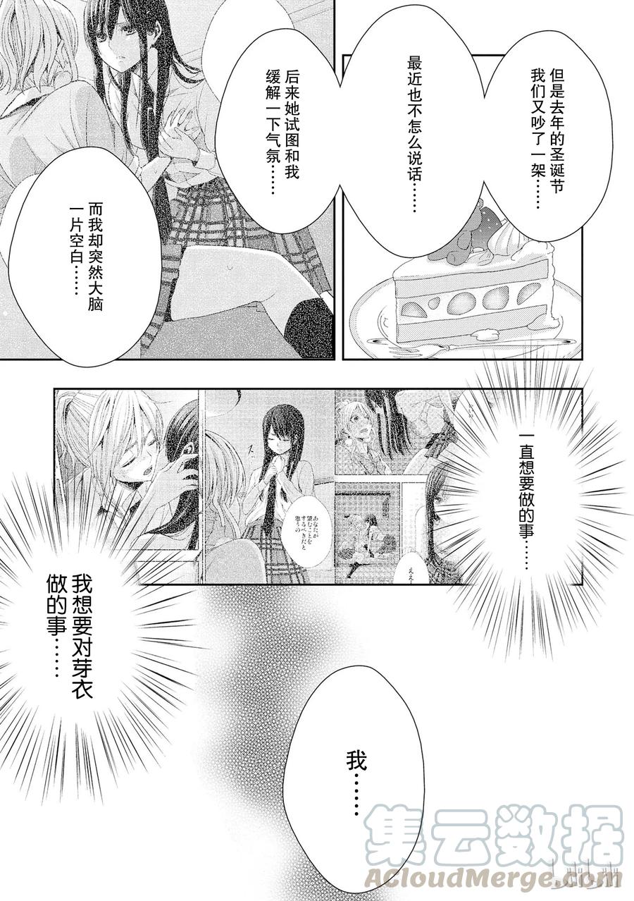 《citrus 柑橘味香气》13 winter of love 第34页