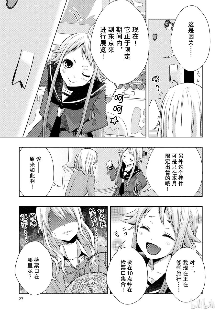 《citrus 柑橘味香气》13 winter of love 第26页