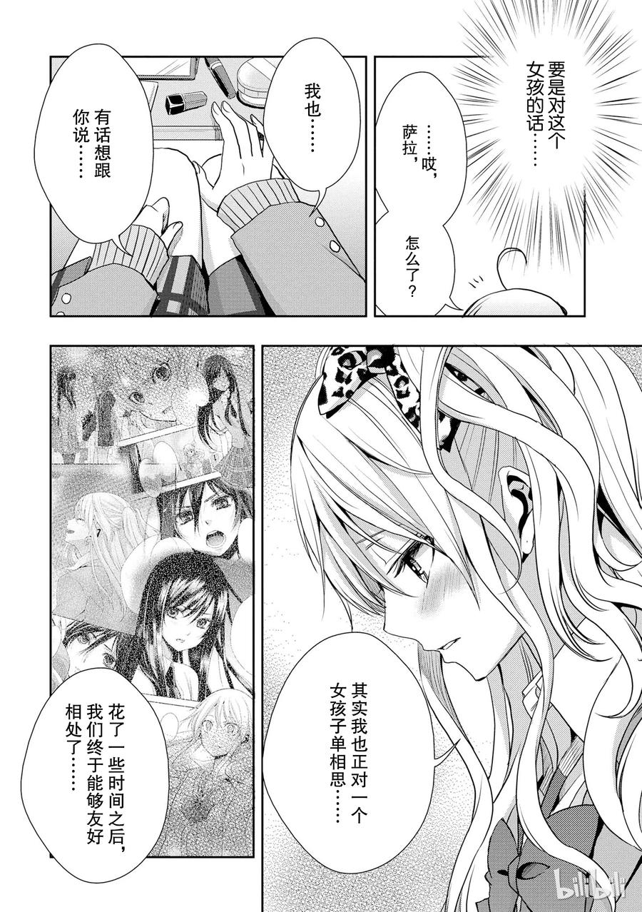 《citrus 柑橘味香气》13 winter of love 第33页