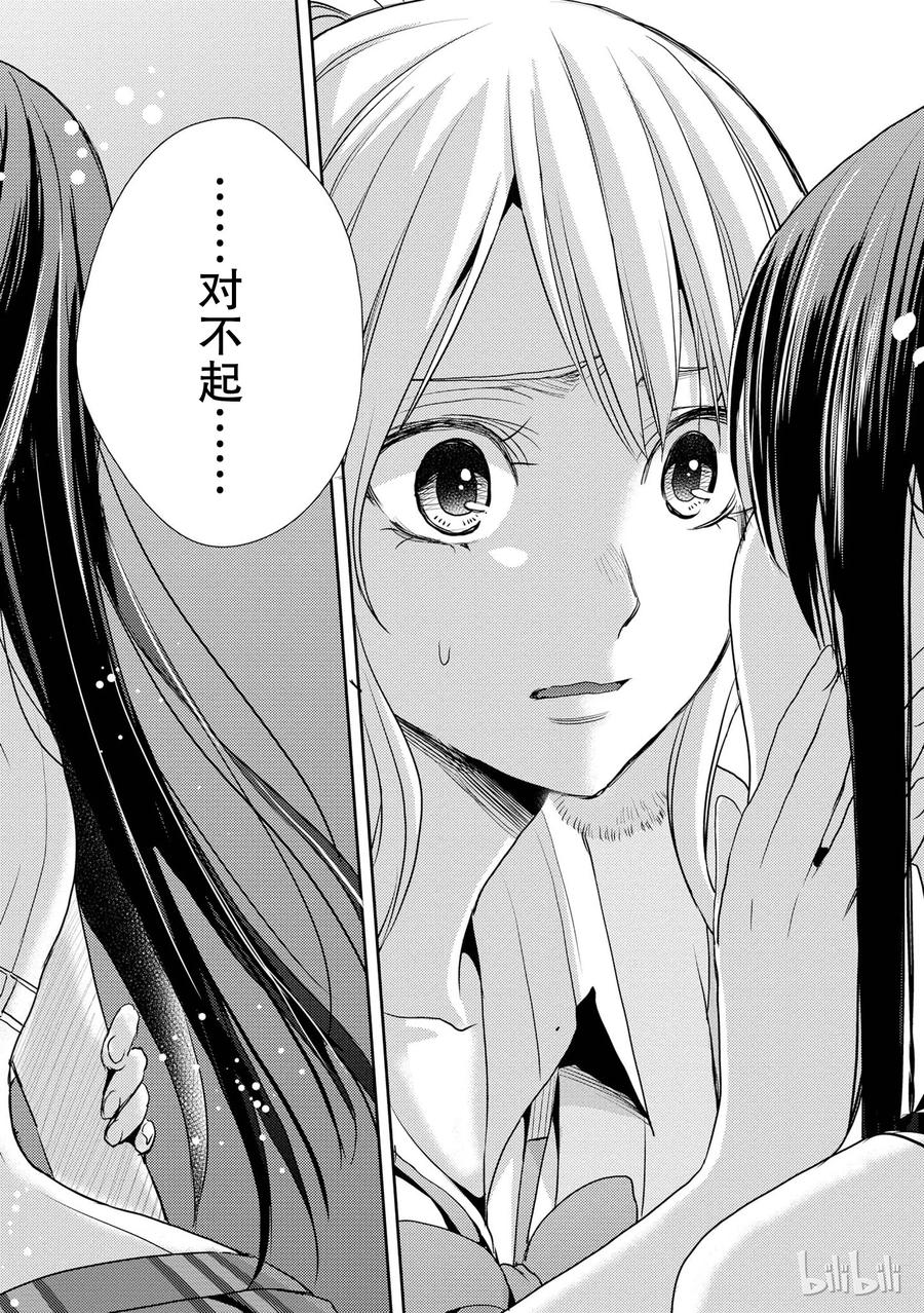 《citrus 柑橘味香气》13 winter of love 第11页