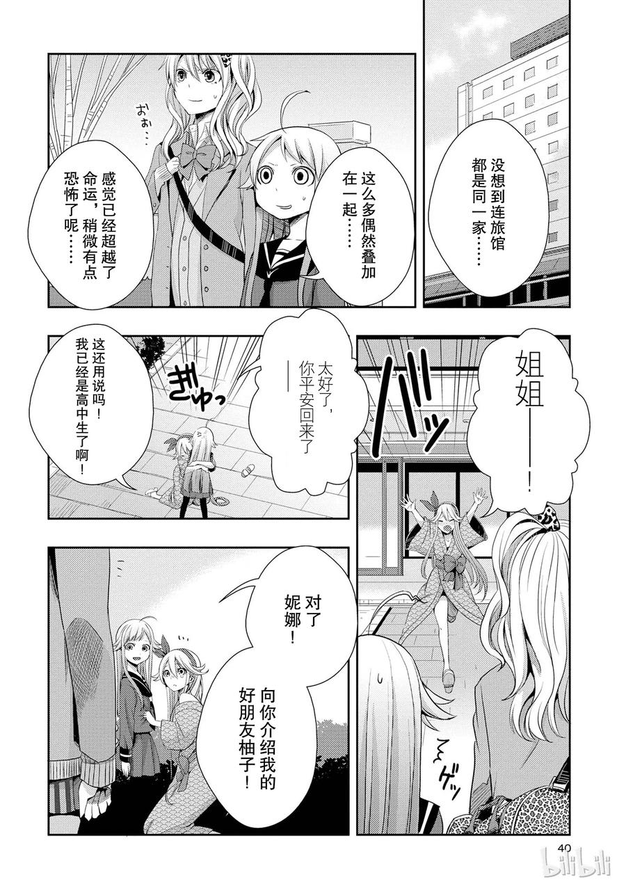 《citrus 柑橘味香气》13 winter of love 第39页