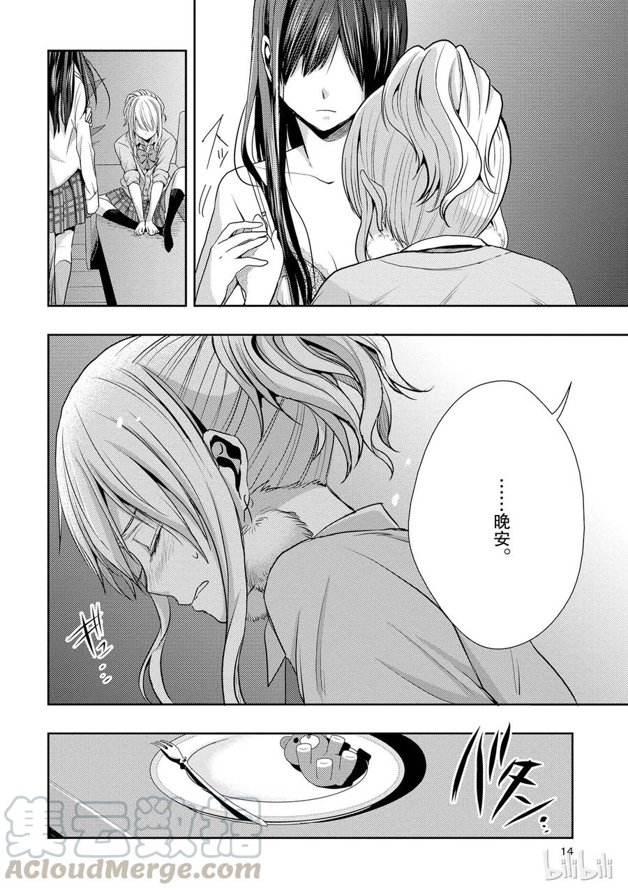 《citrus 柑橘味香气》13 winter of love 第13页