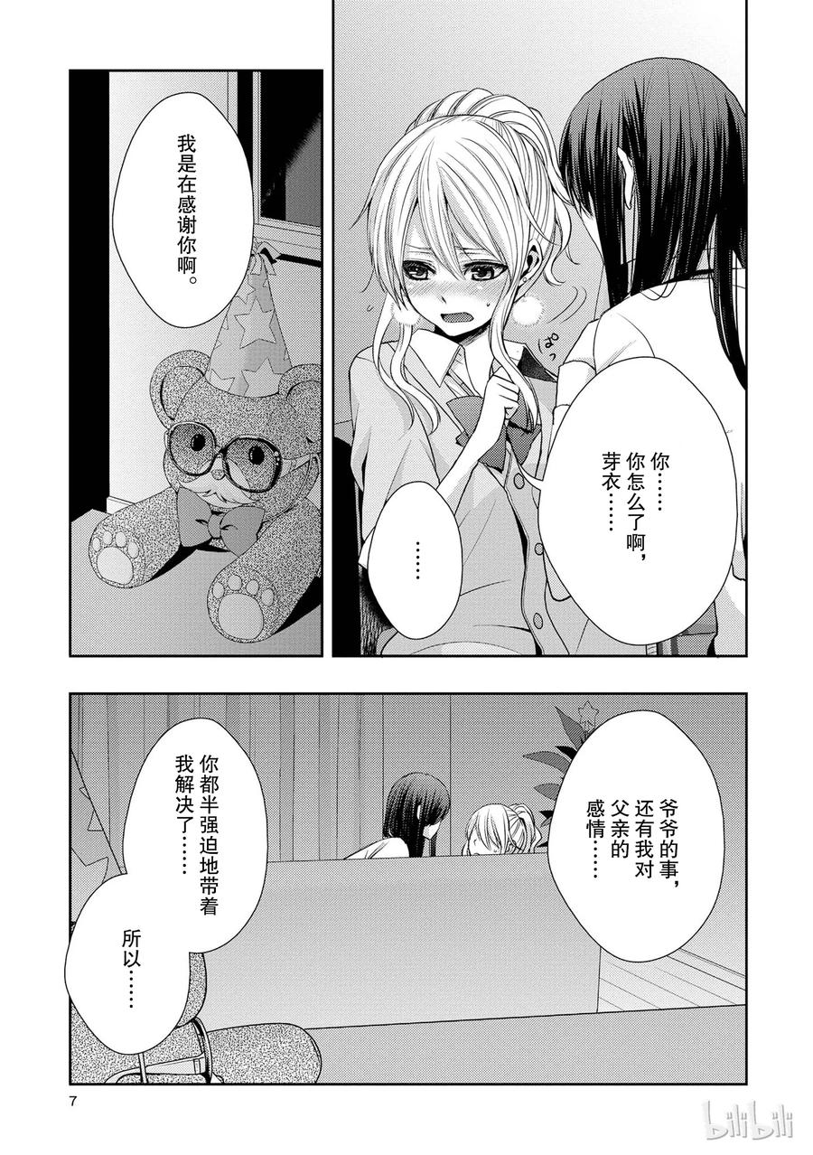 《citrus 柑橘味香气》13 winter of love 第6页