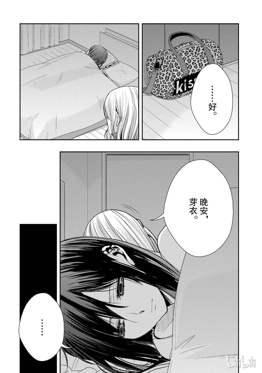 《citrus 柑橘味香气》13 winter of love 第17页