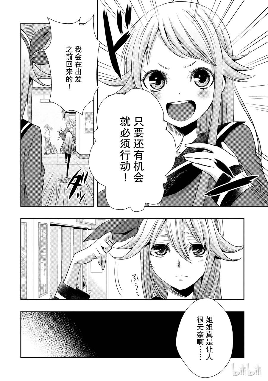 《citrus 柑橘味香气》13 winter of love 第21页