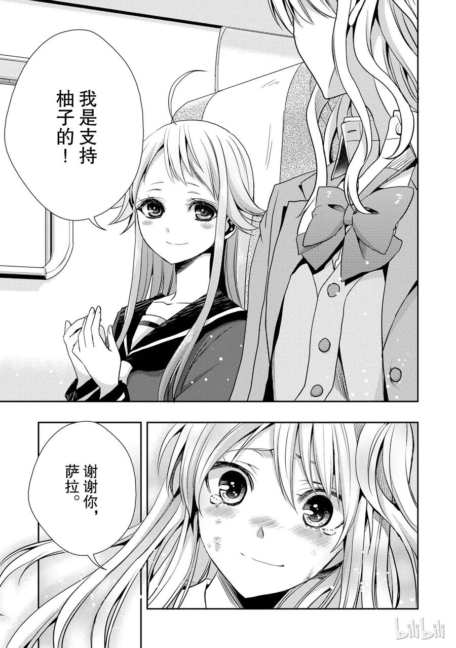 《citrus 柑橘味香气》13 winter of love 第38页