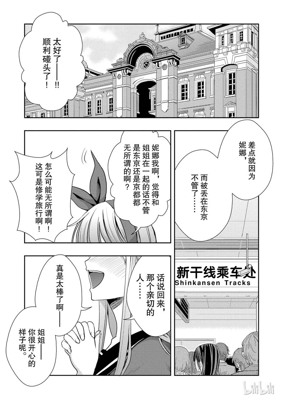《citrus 柑橘味香气》13 winter of love 第18页