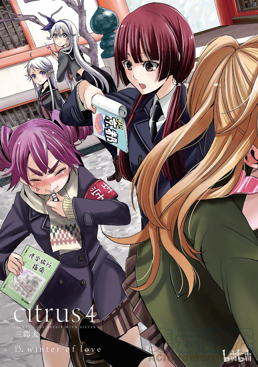 《citrus 柑橘味香气》13 winter of love 第4页